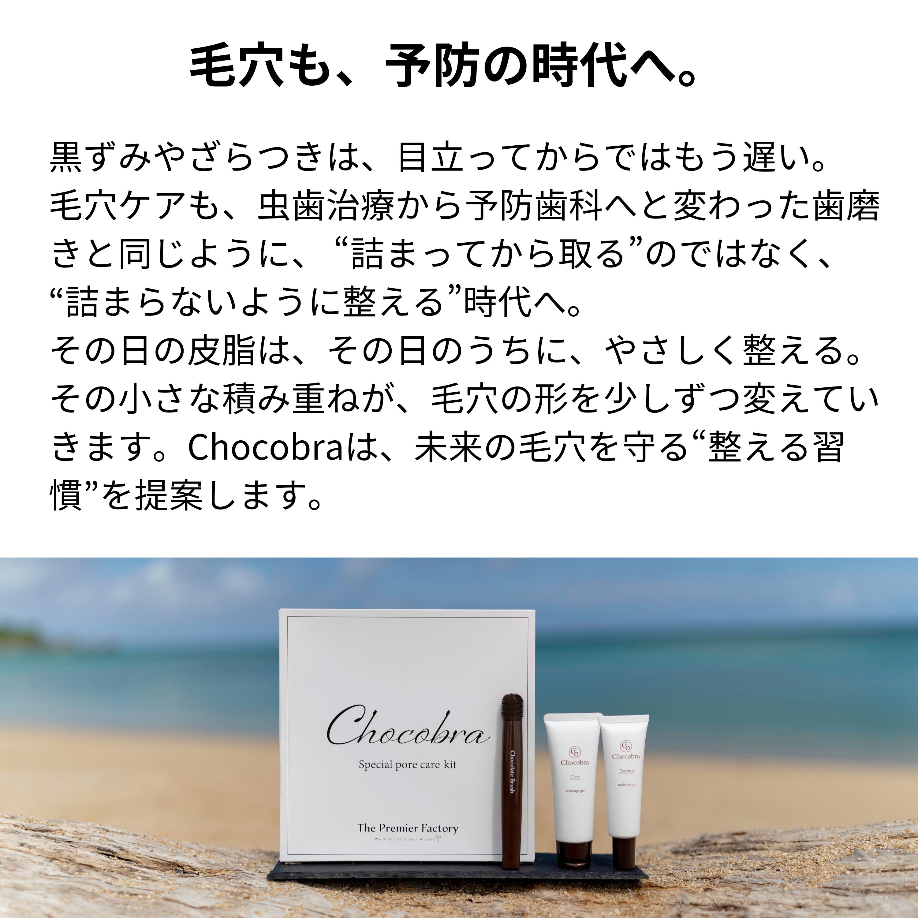 毛穴も予防の時代への画像